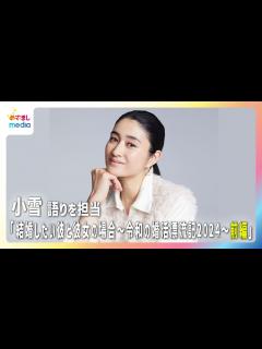 [x]【ザ・ノンフィクション】小雪 婚活受難時代に思う「相手に合わせて自分を変えていこうとするのは“進化”」 - YouTube