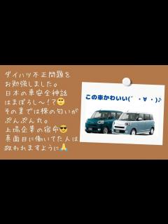 [x]ダイハツの不正問題をお勉強しました。車安全神話は幻ですか？ - YouTube