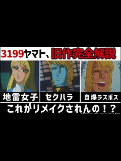 [x]ヤマトよ永遠に REBEL3199：ヤマトよ永遠にネタバレ完全解説（旧作）｜宇宙戦艦ヤマト解説・考察 - YouTube