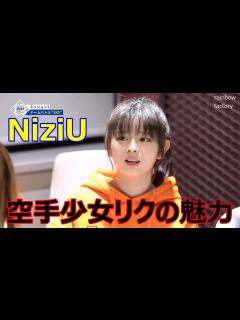 [x][NiziU] リクの魅力 虹プロ Nizi Project RIKU - YouTube