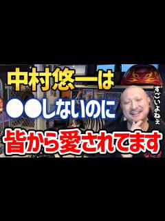 [x]【マフィア梶田】中村悠一は しないけどみんなから愛される！その理由は？【切り抜き 中村悠一わしゃがなTV わしゃ生 声優 kirinuki ...