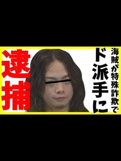 [x]ゴーカイジャー俳優の池田純矢氏が特殊詐欺で逮捕にファン衝撃の真相がコチラ【カッパえんちょー】 - YouTube