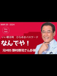 [x]元MBS野村啓司アナ死去 75歳 「クイズひらめきパスワード」「乾杯トークソング」「いい朝8時」 - YouTube