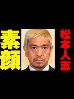 [x]松本人志のプライベートを暴露します。【芸能界 週刊文春 不倫 浮気 芸人】ひろゆきxウエンツ瑛士x関根勤x中山秀征xカンニング竹山xティモン ...