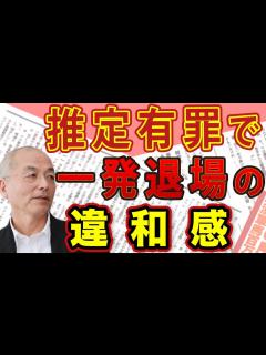 [x]松本人志 5.5億円訴状公開！疑惑の時点で一発退場〝推定有罪〟サッカー・伊東純也が失った空白の時間 不同意性交等罪の危険性｜#花田紀凱 #月刊 ...