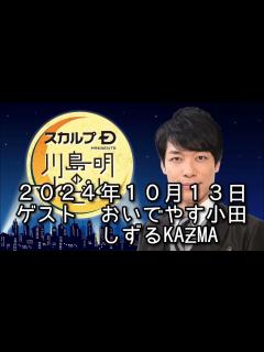[x]ゲスト 馬場園梓 おいでやす小田 2024年2月11日 スカルプD presents 川島明のねごと - YouTube