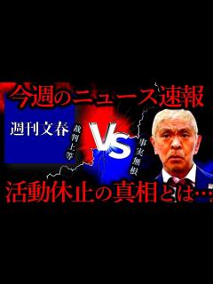 [x]松本人志活動休止、正式に事実無根だと表明 - YouTube