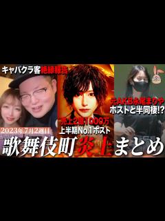 [x]【7月2週目炎上まとめ】元AKB永尾まりやホストと半同棲!?/売上2億1000万over上半期No.1ホストが決定!! - YouTube