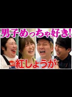 [x]【芸人トーク】紅しょうが モテ策士の熊元プロレスとどこに住んでるか言わない稲田 - YouTube