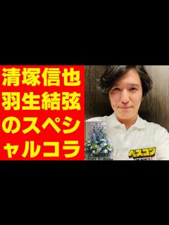 [x]清塚信也×羽生結弦のスペシャルコラボ！特別な花が導いた感動のステージの裏側 - YouTube