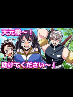 [x]宇髄天元の嫁の須磨が縄で縛られてピンチ！炭治郎たちは助けられるのか⁉︎ 【遊郭編if・誘拐・まきを・雛鶴・ demonslayer ...
