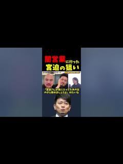 [x]闇営業に行く芸人＃ひろゆき＃宮迫博之＃鬼越トマホーク＃Shorts - YouTube