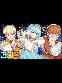 [x]『견자희』우리가 모였다★ - YouTube