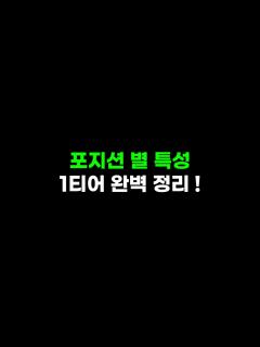 [x]포지션 별 특성은 이 영상만 보시면 됩니다. 피파4 - YouTube