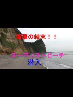 [x]wiki認定☆千葉のヌーディストビーチに潜入！！ - YouTube