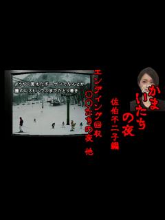 [x]かまいたちの夜【part12