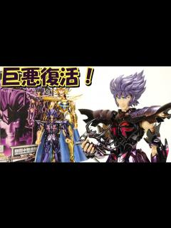 [x]聖闘士星矢 聖闘士聖衣神話EX 蟹座キャンサーデスマスク【冥衣】の紹介です‼ - YouTube