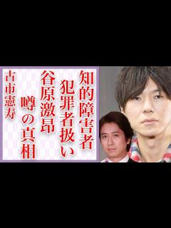 [x]古市憲寿に対して谷原章介が激昂！知的障害者に向けた驚愕の偏見トークに批判の声が大量発生…人を嫌な気持ちにさせるコメンテーターが炎上を煽る言動や ...