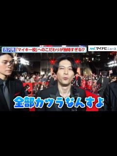 [x]吉沢亮、独特すぎる“マイキー役”へのこだわりを披露！？山田裕貴＆眞栄田郷敦のお気に入りシーンもアツい 映画『東京リベンジャーズ2 ...