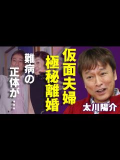 [x]太川陽介と藤吉久美子が極秘離婚の真相...不倫事件後に仮面夫婦の現状に言葉を失う...「ローカル路線バス乗り継ぎの旅」で大ヒットしたタレントを ...