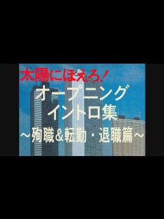 [x]「太陽にほえろ！」オープニングイントロ集～殉職＆転勤・退職編～ - YouTube