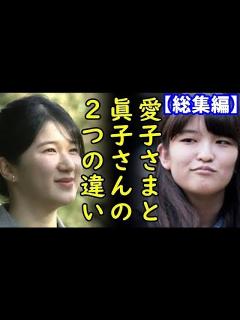 [x]秋篠宮殿下が小室圭は詐欺師だと大激怒してると宮内庁が、小室圭さん小室眞子さん結婚は詐欺婚だと秋篠宮夫妻今更大後悔他8本【カッパえん ...