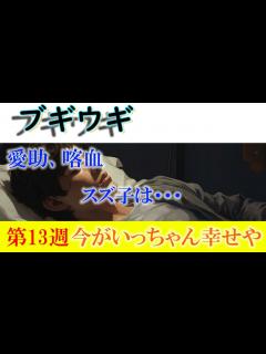 [x]朝ドラ「ブギウギ」第13週「今がいっちゃん幸せや」メッセンジャー黒田有もいつの間にか。 - YouTube