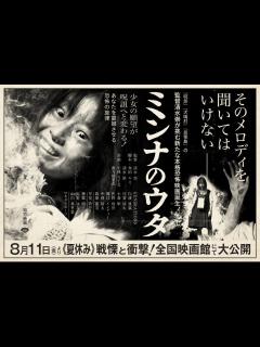 [x]少女の願望が呪詛へと変わる！ 清水崇監督のホラー映画『ミンナのウタ』新ビジュアルが解禁 – ホラー通信