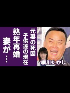 [x]細川たかしが熟年再婚…元妻と死別後に再婚した女性の正体が…「矢切の渡し」で有名な歌手の自宅全焼の火災事件...海外で逮捕された真相に言葉を失う ...