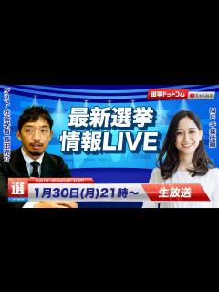 [x]最新選挙情報をピックアップ！大阪ダブル選、1票の格差、衆院補選、ガーシーetc｜第168回 選挙ドットコムちゃんねる #1 ...