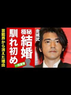 [x]金城武の極秘結婚の真相...妻・馬場典子との馴れ初めに驚愕！『神様、あともう少しだけ』でも有名な俳優が日本から消えた理由...現在の年収に耳を ...