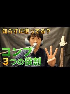 [x]コンプの役目は音圧アップだけじゃない！？ベースでコンプレッサーを使いこなす3つの役割とデメリット - YouTube