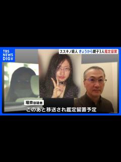 [x]ススキノ頭部切断事件 逮捕された親子3人の鑑定留置始まる｜TBS NEWS DIG - YouTube