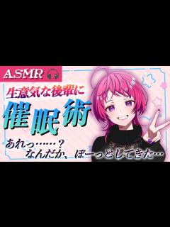 [x]生意気な後輩に催眠術を使って態度を改めさせようとしたが……【男性向け / ギャル 