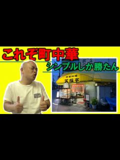 [x]シンプルしか勝たん！これぞ町中華のチャーハンっしょ！【チャーハン林#48】 - YouTube