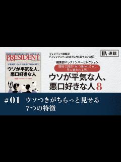 [x]ウソつきがちらっと見せる7つの特徴｜ウソが平気な人、悪口好きな人8｜PRESIDENT Online ACADEMY（プレジデントオンライン ...