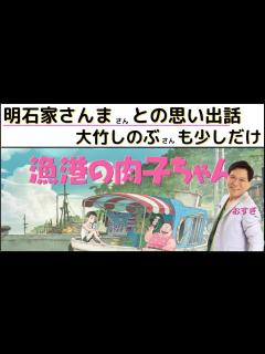 [x]明石家さんま】さんとの【思い出】 【＃大竹しのぶ】さんの事も少しだけ話してます☺ - YouTube