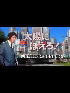 [x]太陽にほえろ！マミーのカーチェイス - YouTube