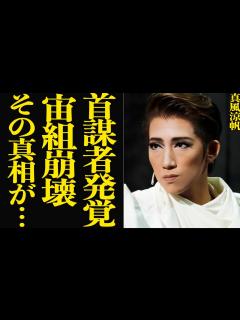 [x]『宝塚歌劇団』でのいじめ首謀者の正体に一同驚愕！有愛きいが自ら命を絶つ原因となった宝塚の悪き伝統を作り上げ、成績トップ者を次々と排除した人物の ...