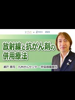 [x]放射線と抗がん剤の併用療法【動画でわかる肺がん治療の最前線】 - YouTube