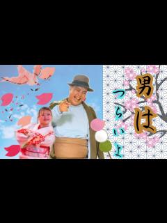 [x]男はつらいよ【歌・舞】【舞踊団HARUNA】【桜蘭将聖・咲楽】 - YouTube