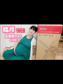 [x]臨月です‼︎予定日まで後20日👶出産前ラストLIVE配信《温泉モデルしずかちゃん》 hot springs｜ONSEN JAPAN ...