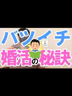[x]【バツイチ婚活】注意すべきポイント3点【結婚相談所】 - YouTube