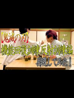 [x]機能回復訓練 反射訓練編 再現してみた！ - YouTube