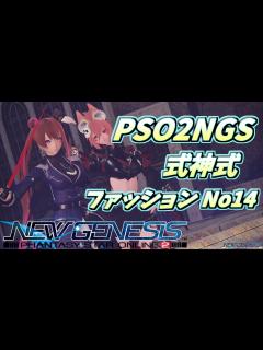 [x]NGSコーデ・ファッション紹介No14 - YouTube