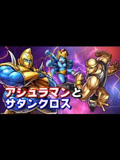 [x]先生と教え子 アシュラマンとサタンクロスを紹介【キン肉マン/考察・予想#478】 - YouTube