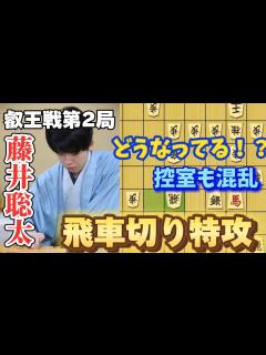 [x]叡王戦第2局で藤井聡太叡王が角換わりの秘策に控室驚き！！藤井聡太叡王vs伊藤匠七段【棋譜解説