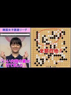 [x]【韓国女子囲碁リーグ】仲邑三段、強豪・趙九段に圧勝し初戦を飾る！ - YouTube