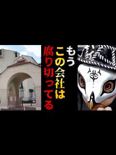 [x]宝塚歌劇団の会見は違和感だらけでした。本当にいじめやパワハラが無ければ隠す必要がないんですよね。【観相学 けんけん切り抜き 占い師 ...
