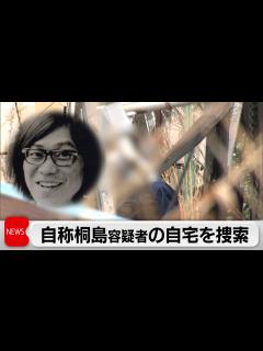 [x]桐島 聡容疑者名乗り死亡の男宅に家宅捜索 DNA鑑定「親族関係に矛盾ない」（2024年2月2日） - YouTube
